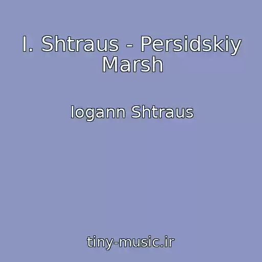 کاور آهنگ I. Shtraus - Persidskiy Marsh از Iogann Shtraus