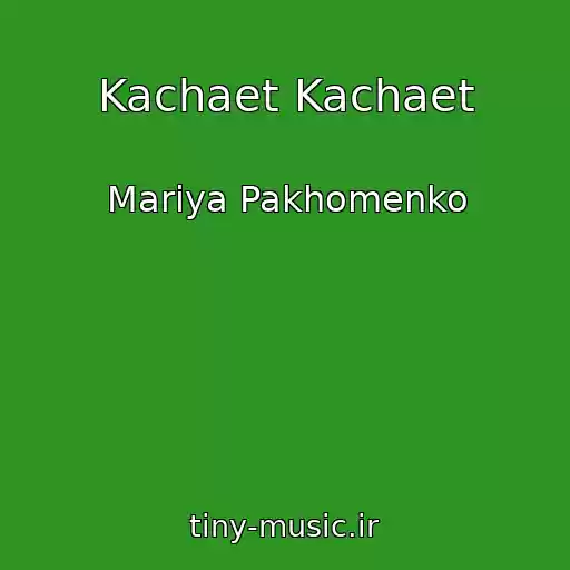 کاور آهنگ Kachaet Kachaet از Mariya Pakhomenko
