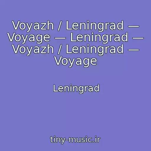 کاور آهنگ Voyazh / Leningrad — Voyage — Leningrad — Voyazh / Leningrad — Voyage از Leningrad