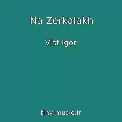 کاور آهنگ Na Zerkalakh از Vist Igor