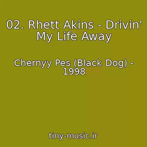 کاور آهنگ 02. Rhett Akins - Drivin' My Life Away از Chernyy Pes (Black Dog) - 1998