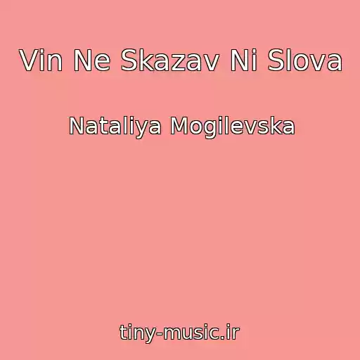 کاور آهنگ Vіn Ne Skazav Nі Slova از Natalіya Mogilevska