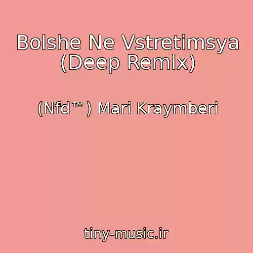 کاور آهنگ Bolshe Ne Vstretimsya (Deep Remix) از (Nfd™) Mari Kraymberi