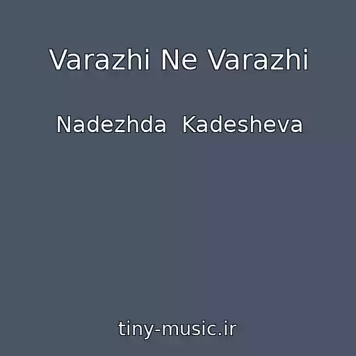 کاور آهنگ Varazhi Ne Varazhi از Nadezhda  Kadesheva