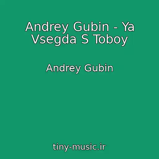 کاور آهنگ Andrey Gubin - Ya Vsegda S Toboy از Andrey Gubin