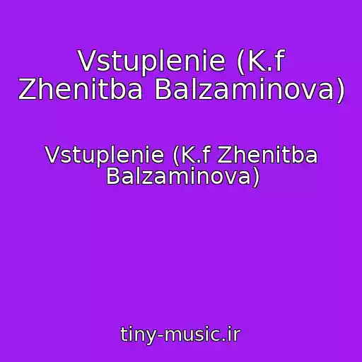 کاور آهنگ Vstuplenie (K.f Zhenitba Balzaminova) از Vstuplenie (K.f Zhenitba Balzaminova)