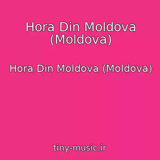 کاور آهنگ Hora Din Moldova (Moldova) از Hora Din Moldova (Moldova)