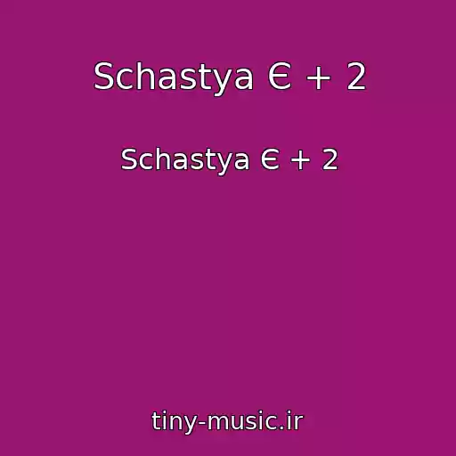 کاور آهنگ Schastya Є + 2 از Schastya Є + 2