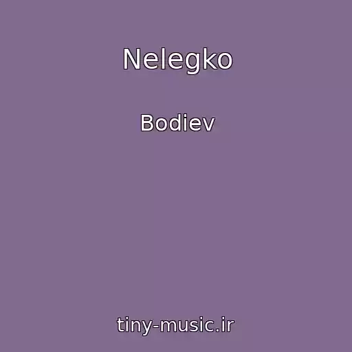 کاور آهنگ Nelegko از Bodiev