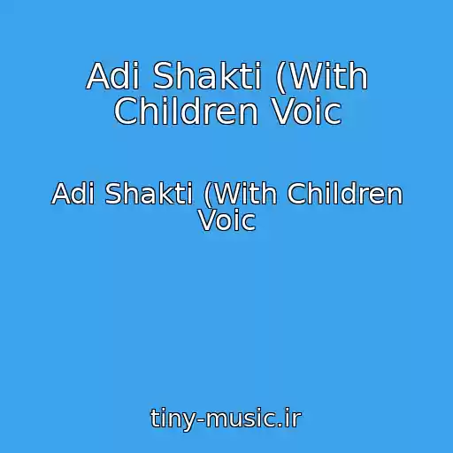 کاور آهنگ Adi Shakti (With Children Voic از Adi Shakti (With Children Voic