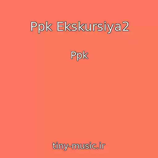 کاور آهنگ Ppk Ekskursiya2 از Ppk