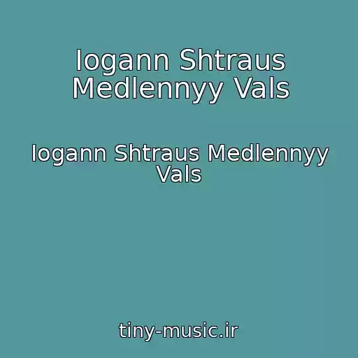 کاور آهنگ Iogann Shtraus Medlennyy Vals از Iogann Shtraus Medlennyy Vals