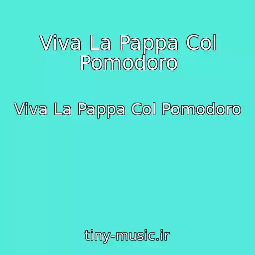 کاور آهنگ Viva La Pappa Col Pomodoro از Viva La Pappa Col Pomodoro