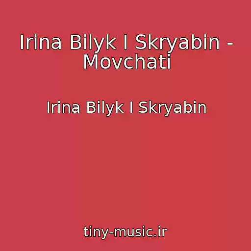 کاور آهنگ Irina Bilyk I Skryabin - Movchati از Irina Bilyk I Skryabin