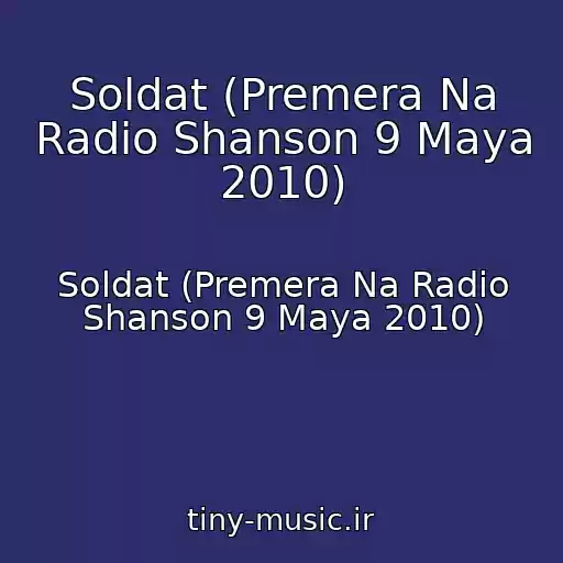 کاور آهنگ Soldat (Premera Na Radio Shanson 9 Maya 2010) از Soldat (Premera Na Radio Shanson 9 Maya 2010)