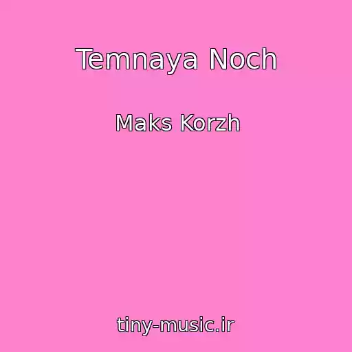 کاور آهنگ Temnaya Noch از Maks Korzh