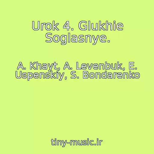 کاور آهنگ Urok 4. Glukhie Soglasnye. از A. Khayt, A. Levenbuk, E. Uspenskiy, S. Bondarenko
