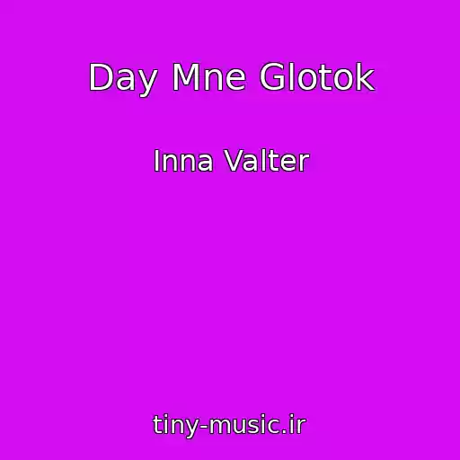 کاور آهنگ Day Mne Glotok از Inna Valter