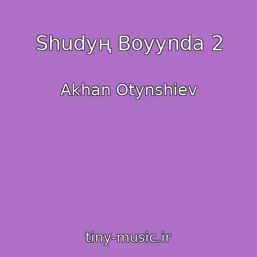 کاور آهنگ Shudyң Boyynda 2 از Akhan Otynshiev