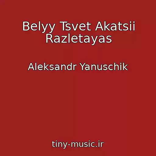 کاور آهنگ Belyy Tsvet Akatsii Razletayas از Aleksandr Yanuschik