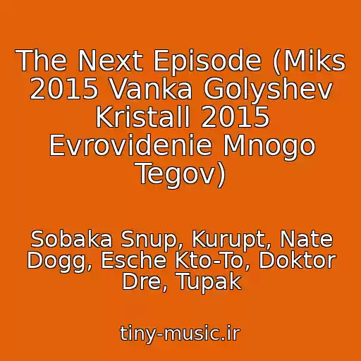 کاور آهنگ The Next Episode (Miks 2015 Vanka Golyshev Kristall 2015 Evrovidenie Mnogo Tegov) از Sobaka Snup, Kurupt, Nate Dogg, Esche Kto-To, Doktor Dre, Tupak