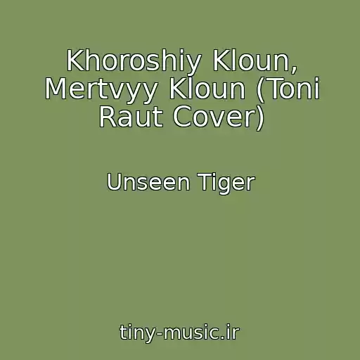کاور آهنگ Khoroshiy Kloun, Mertvyy Kloun (Toni Raut Cover) از Unseen Tiger