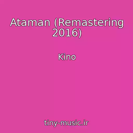 کاور آهنگ Ataman (Remastering 2016) از Kino