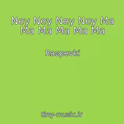 کاور آهنگ Ney Ney Ney Ney Ma Ma Ma Ma Ma Ma از Raspevki