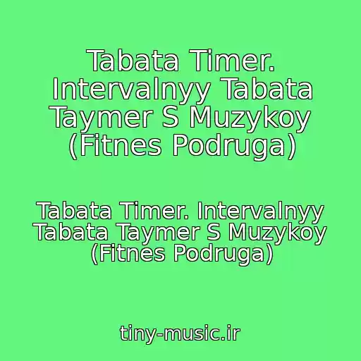 کاور آهنگ Tabata Timer. Intervalnyy Tabata Taymer S Muzykoy (Fitnes Podruga) از Tabata Timer. Intervalnyy Tabata Taymer S Muzykoy (Fitnes Podruga)