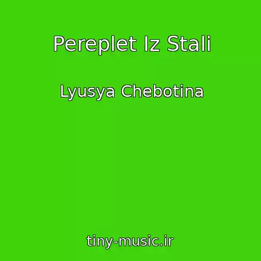 کاور آهنگ Pereplet Iz Stali از Lyusya Chebotina