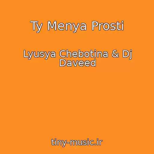 کاور آهنگ Ty Menya Prosti از Lyusya Chebotina & Dj Daveed