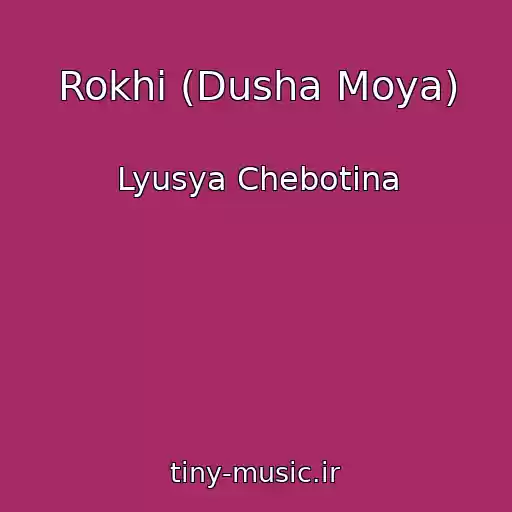 کاور آهنگ Rokhi (Dusha Moya) از Lyusya Chebotina