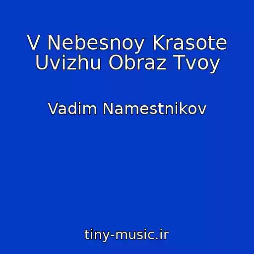کاور آهنگ V Nebesnoy Krasote Uvizhu Obraz Tvoy از Vadim Namestnikov