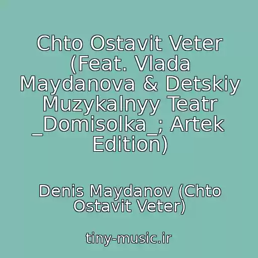 کاور آهنگ Chto Ostavit Veter (Feat. Vlada Maydanova & Detskiy Muzykalnyy Teatr _Domisolka_; Artek Edition) از Denis Maydanov (Chto Ostavit Veter)