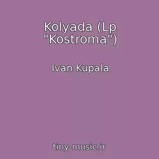 کاور آهنگ Kolyada (Lp "Kostroma") از Ivan Kupala