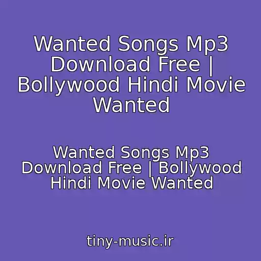 کاور آهنگ Wanted Songs Mp3 Download Free | Bollywood Hindi Movie Wanted از Wanted Songs Mp3 Download Free | Bollywood Hindi Movie Wanted