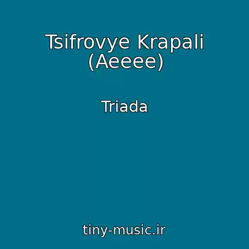 کاور آهنگ Tsifrovye Krapali (Aeeee) از Triada