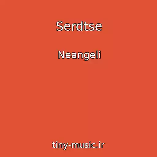 کاور آهنگ Serdtse از Neangeli