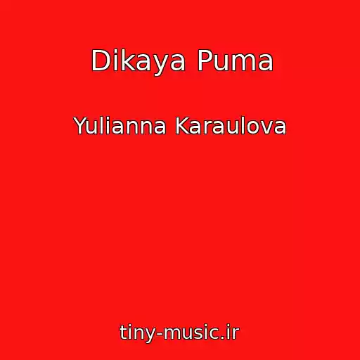 کاور آهنگ Dikaya Puma از Yulianna Karaulova