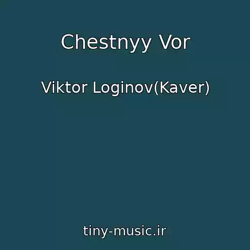 کاور آهنگ Chestnyy Vor از Viktor Loginov(Kaver)