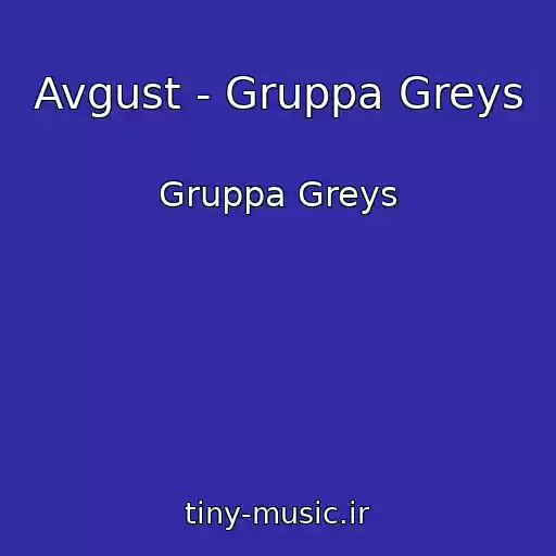 کاور آهنگ Avgust - Gruppa Greys از Gruppa Greys