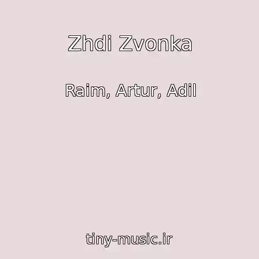 کاور آهنگ Zhdi Zvonka از Raim, Artur, Adil