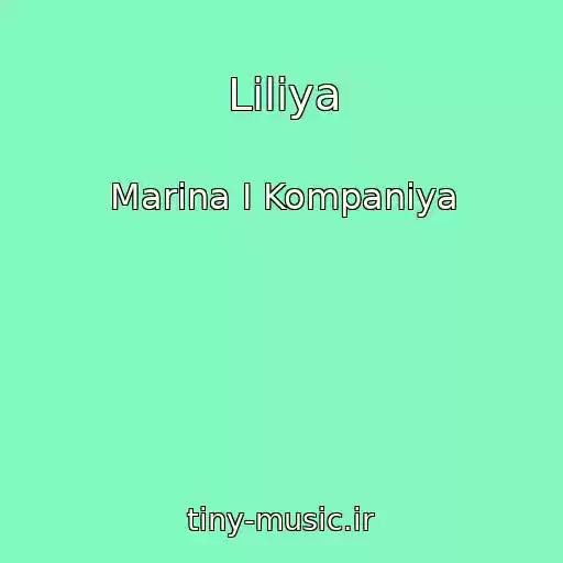 کاور آهنگ Lіlіya از Marina І Kompanіya