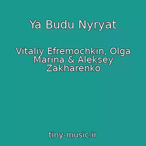 کاور آهنگ Ya Budu Nyryat از Vitaliy Efremochkin, Olga Marina & Aleksey Zakharenko