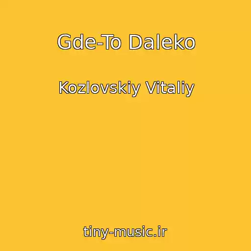 کاور آهنگ Gde-To Daleko از Kozlovskiy Vitaliy