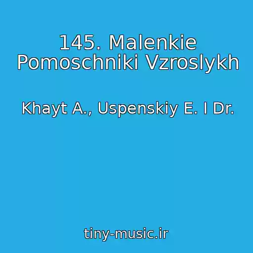 کاور آهنگ 145. Malenkie Pomoschniki Vzroslykh از Khayt A., Uspenskiy E. I Dr.