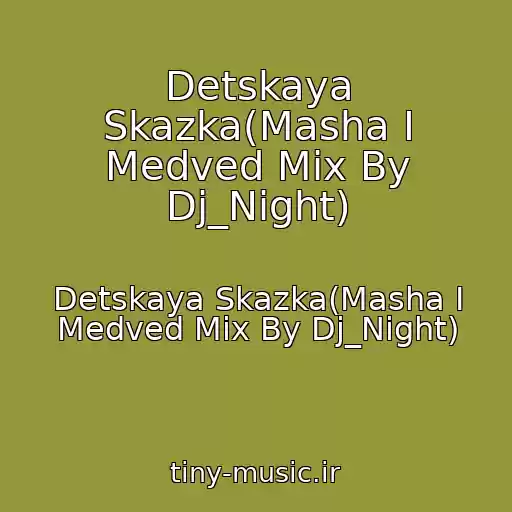 کاور آهنگ Detskaya Skazka(Masha I Medved Mix By Dj_Night) از Detskaya Skazka(Masha I Medved Mix By Dj_Night)