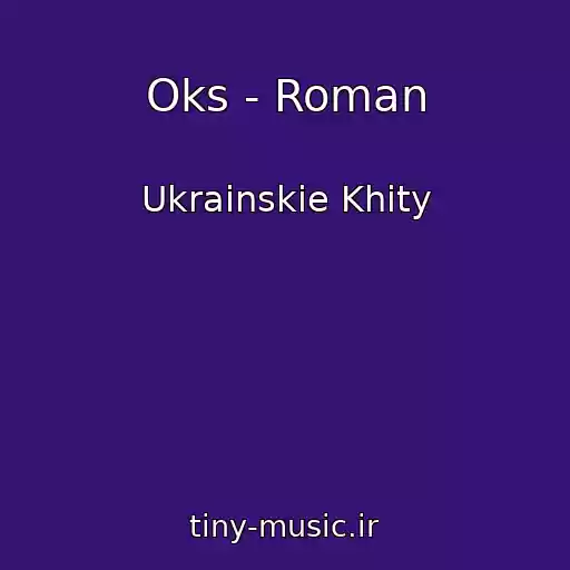 کاور آهنگ Oks - Roman از Ukrainskie Khity