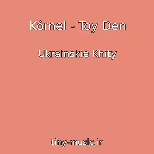 کاور آهنگ Kórnel - Toy Den از Ukrainskie Khity