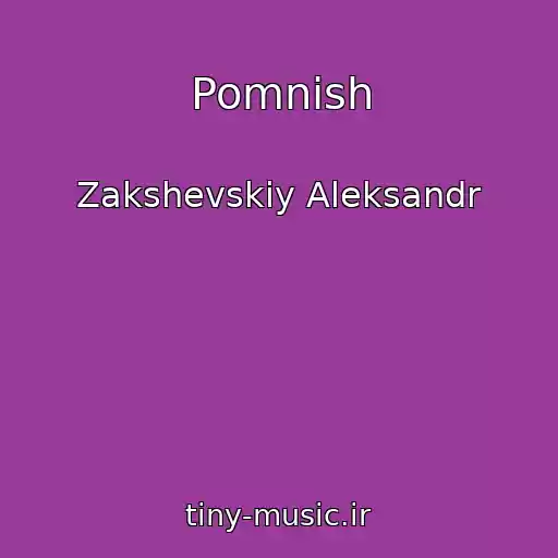 کاور آهنگ Pomnish از Zakshevskiy Aleksandr